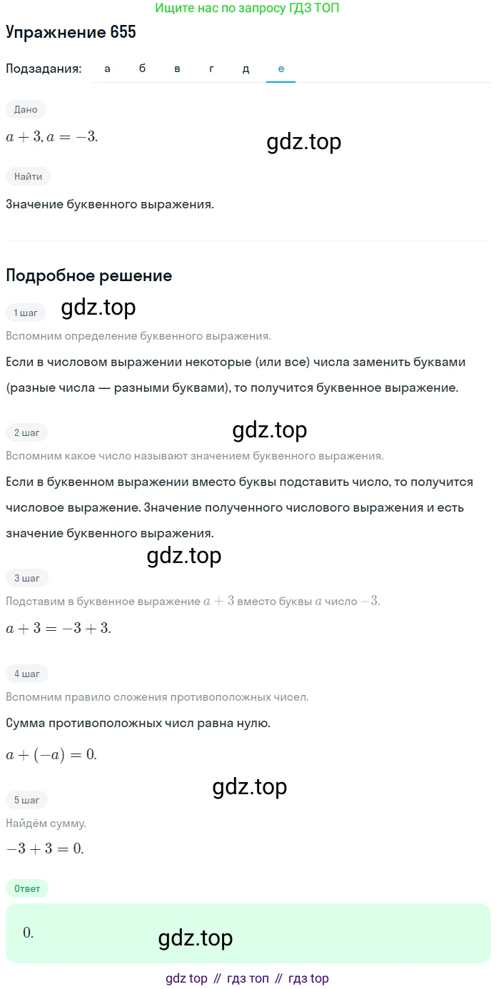 ГДЗ Математика, 6 класс Учебник, авторы: Никольский Сергей Михайлович, Потапов Михаил Константинович, Решетников Николай Николаевич, Шевкин Александр Владимирович, издательство Просвещение, Москва, 2019 - 2022, страница 128, номер 655, Решение 1 (продолжение 6)