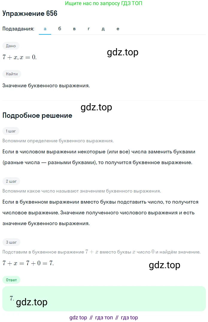 ГДЗ Математика, 6 класс Учебник, авторы: Никольский Сергей Михайлович, Потапов Михаил Константинович, Решетников Николай Николаевич, Шевкин Александр Владимирович, издательство Просвещение, Москва, 2019 - 2022, страница 128, номер 656, Решение 1