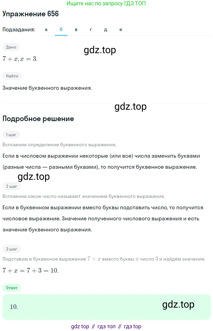 ГДЗ Математика, 6 класс Учебник, авторы: Никольский Сергей Михайлович, Потапов Михаил Константинович, Решетников Николай Николаевич, Шевкин Александр Владимирович, издательство Просвещение, Москва, 2019 - 2022, страница 128, номер 656, Решение 1 (продолжение 2)