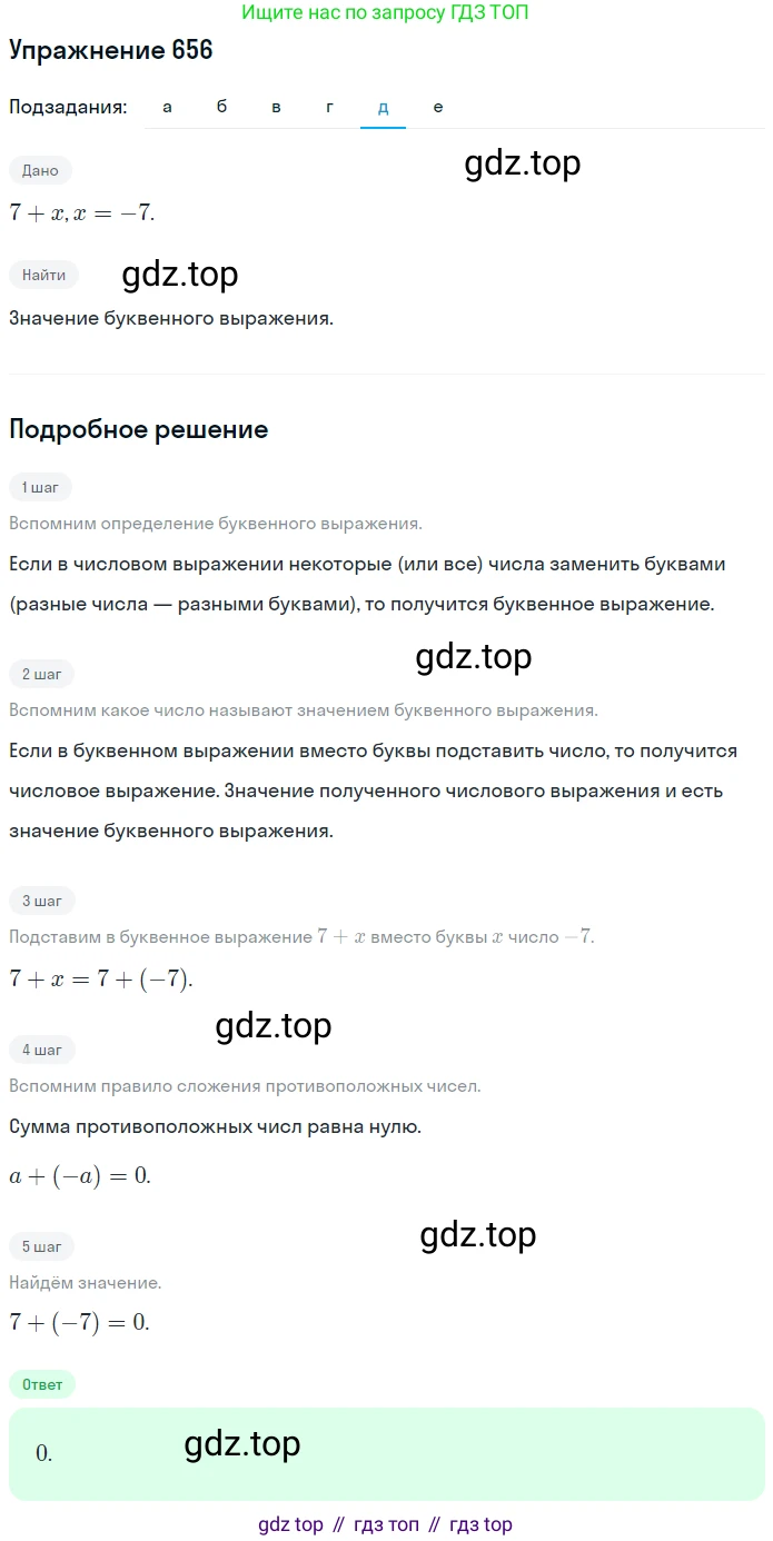 ГДЗ Математика, 6 класс Учебник, авторы: Никольский Сергей Михайлович, Потапов Михаил Константинович, Решетников Николай Николаевич, Шевкин Александр Владимирович, издательство Просвещение, Москва, 2019 - 2022, страница 128, номер 656, Решение 1 (продолжение 5)