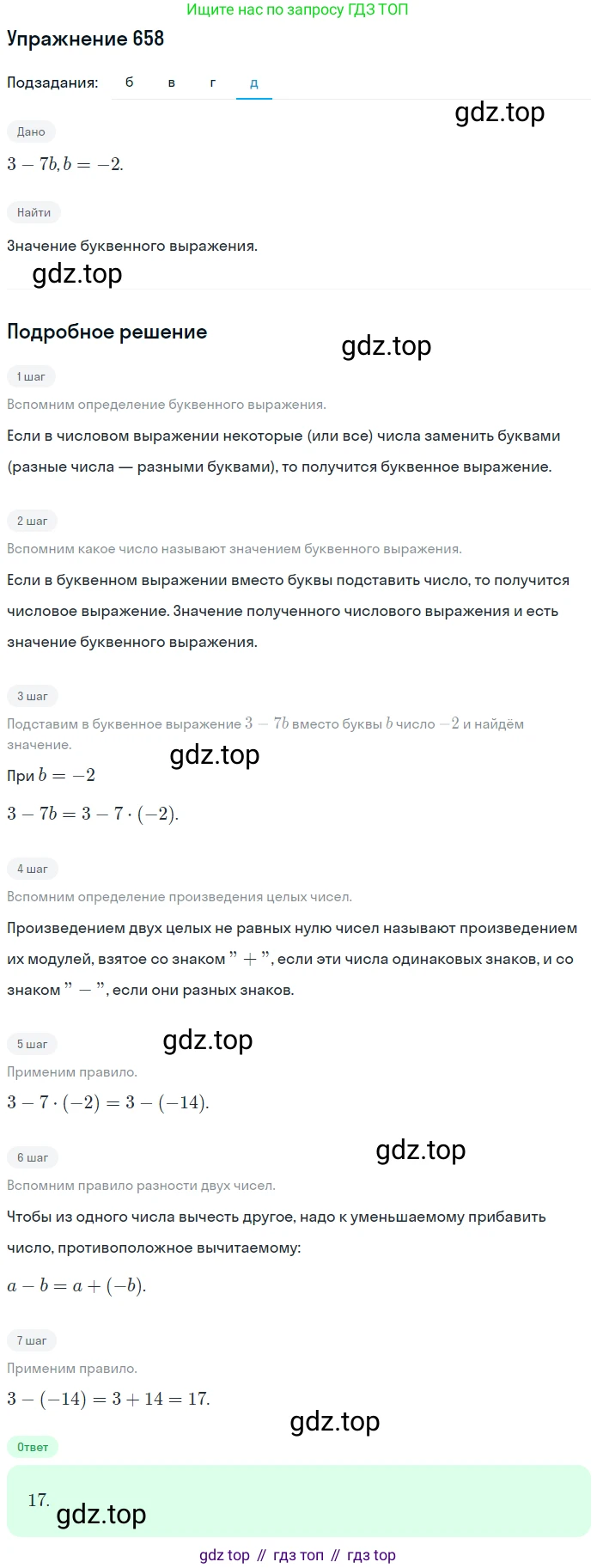 ГДЗ Математика, 6 класс Учебник, авторы: Никольский Сергей Михайлович, Потапов Михаил Константинович, Решетников Николай Николаевич, Шевкин Александр Владимирович, издательство Просвещение, Москва, 2019 - 2022, страница 128, номер 658, Решение 1 (продолжение 4)