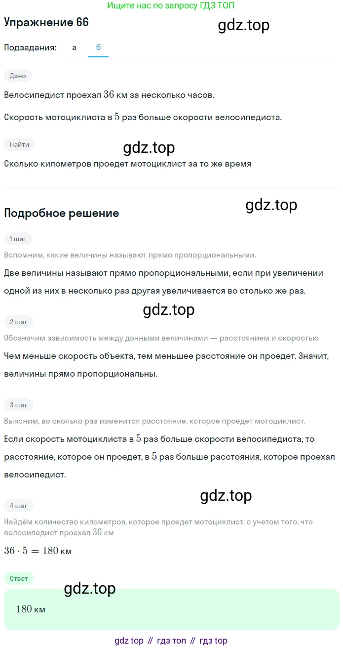 ГДЗ Математика, 6 класс Учебник, авторы: Никольский Сергей Михайлович, Потапов Михаил Константинович, Решетников Николай Николаевич, Шевкин Александр Владимирович, издательство Просвещение, Москва, 2019 - 2022, страница 20, номер 66, Решение 1 (продолжение 2)