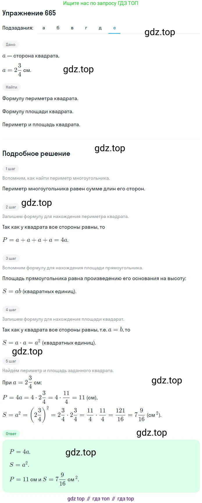 ГДЗ Математика, 6 класс Учебник, авторы: Никольский Сергей Михайлович, Потапов Михаил Константинович, Решетников Николай Николаевич, Шевкин Александр Владимирович, издательство Просвещение, Москва, 2019 - 2022, страница 129, номер 665, Решение 1 (продолжение 6)