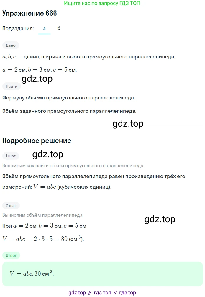 ГДЗ Математика, 6 класс Учебник, авторы: Никольский Сергей Михайлович, Потапов Михаил Константинович, Решетников Николай Николаевич, Шевкин Александр Владимирович, издательство Просвещение, Москва, 2019 - 2022, страница 130, номер 666, Решение 1