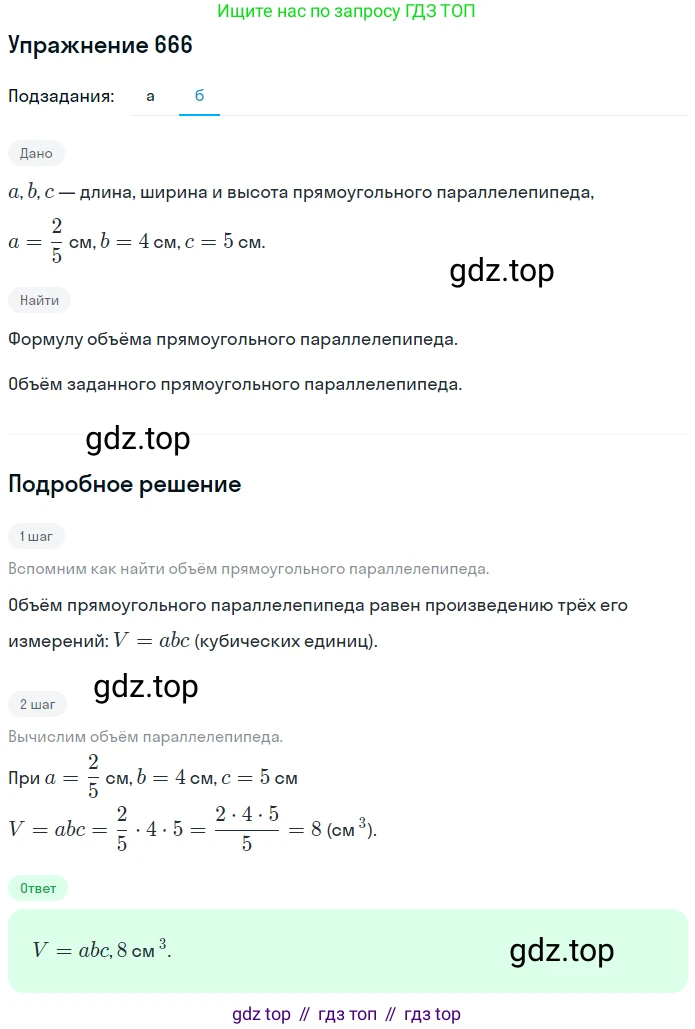 ГДЗ Математика, 6 класс Учебник, авторы: Никольский Сергей Михайлович, Потапов Михаил Константинович, Решетников Николай Николаевич, Шевкин Александр Владимирович, издательство Просвещение, Москва, 2019 - 2022, страница 130, номер 666, Решение 1 (продолжение 2)