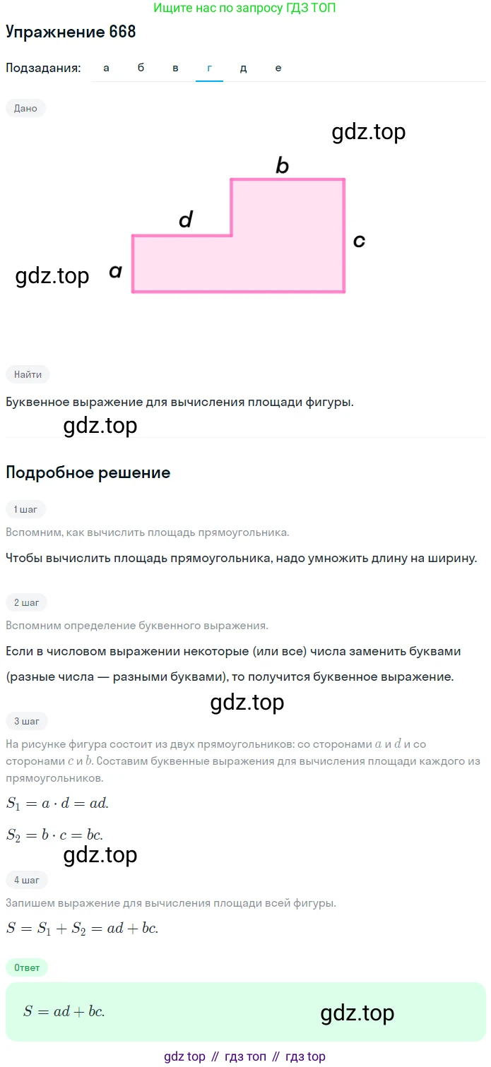 ГДЗ Математика, 6 класс Учебник, авторы: Никольский Сергей Михайлович, Потапов Михаил Константинович, Решетников Николай Николаевич, Шевкин Александр Владимирович, издательство Просвещение, Москва, 2019 - 2022, страница 130, номер 668, Решение 1 (продолжение 4)
