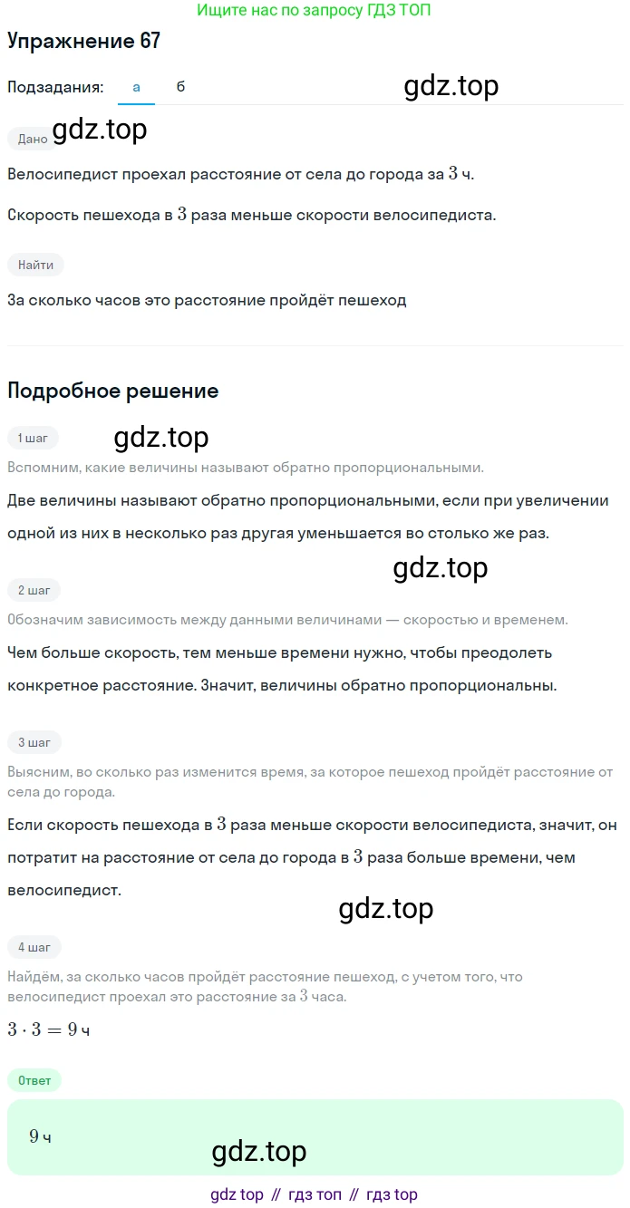 ГДЗ Математика, 6 класс Учебник, авторы: Никольский Сергей Михайлович, Потапов Михаил Константинович, Решетников Николай Николаевич, Шевкин Александр Владимирович, издательство Просвещение, Москва, 2019 - 2022, страница 20, номер 67, Решение 1