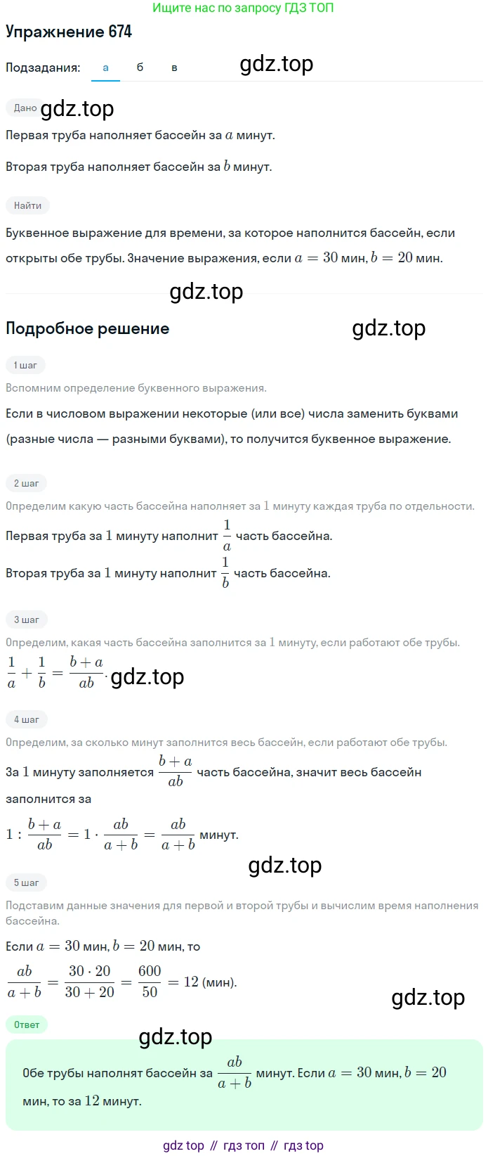 ГДЗ Математика, 6 класс Учебник, авторы: Никольский Сергей Михайлович, Потапов Михаил Константинович, Решетников Николай Николаевич, Шевкин Александр Владимирович, издательство Просвещение, Москва, 2019 - 2022, страница 131, номер 674, Решение 1