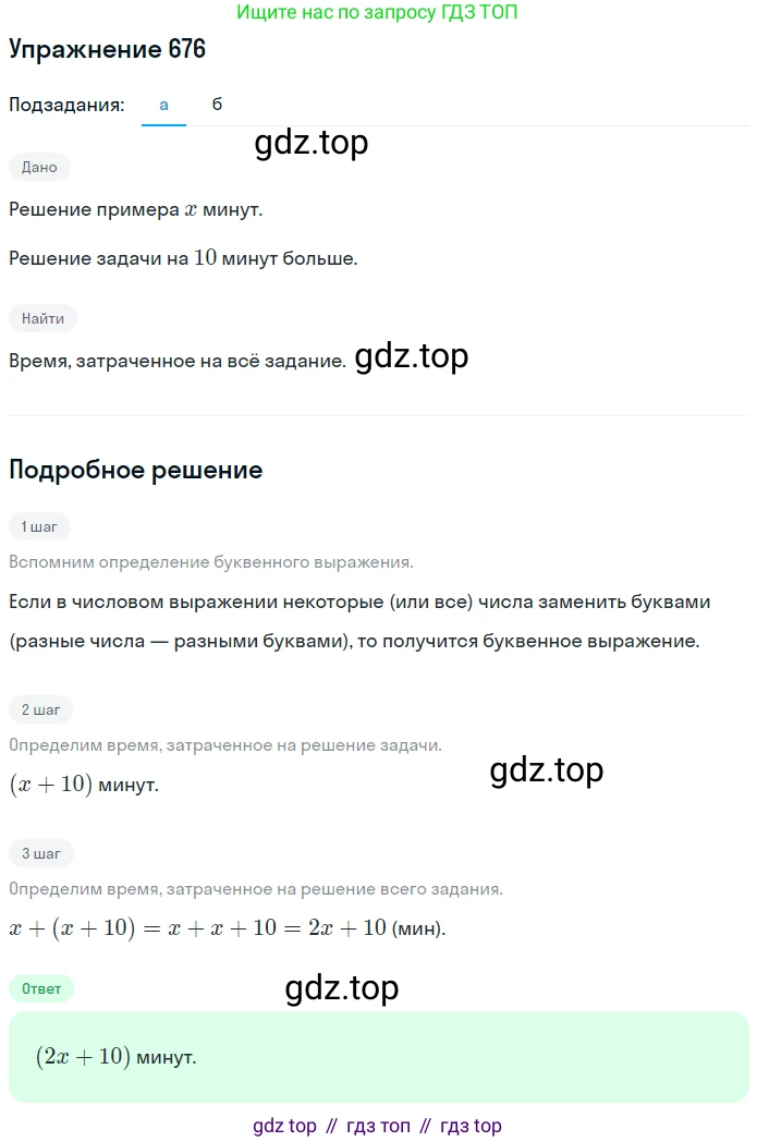 ГДЗ Математика, 6 класс Учебник, авторы: Никольский Сергей Михайлович, Потапов Михаил Константинович, Решетников Николай Николаевич, Шевкин Александр Владимирович, издательство Просвещение, Москва, 2019 - 2022, страница 131, номер 676, Решение 1