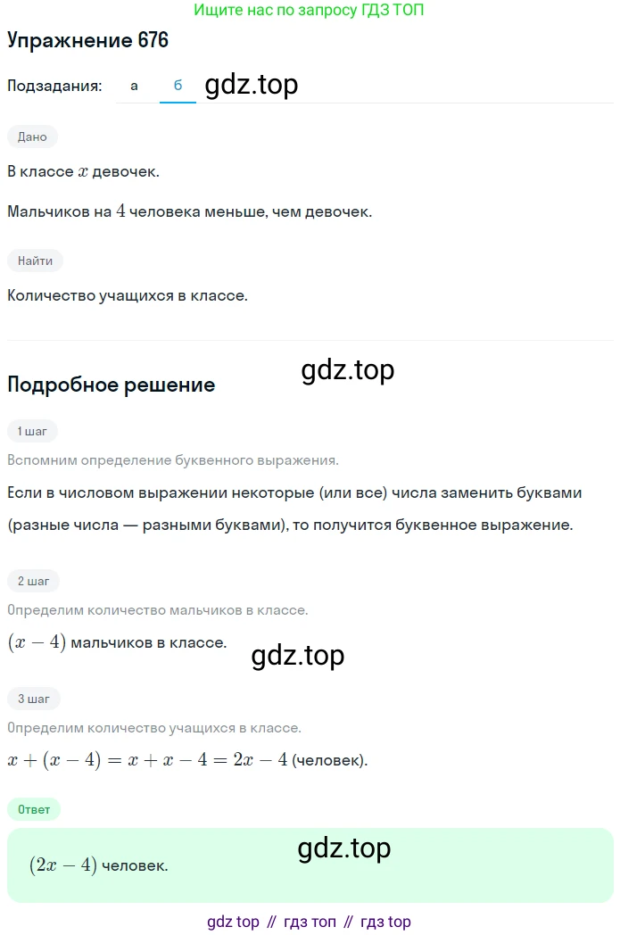 ГДЗ Математика, 6 класс Учебник, авторы: Никольский Сергей Михайлович, Потапов Михаил Константинович, Решетников Николай Николаевич, Шевкин Александр Владимирович, издательство Просвещение, Москва, 2019 - 2022, страница 131, номер 676, Решение 1 (продолжение 2)