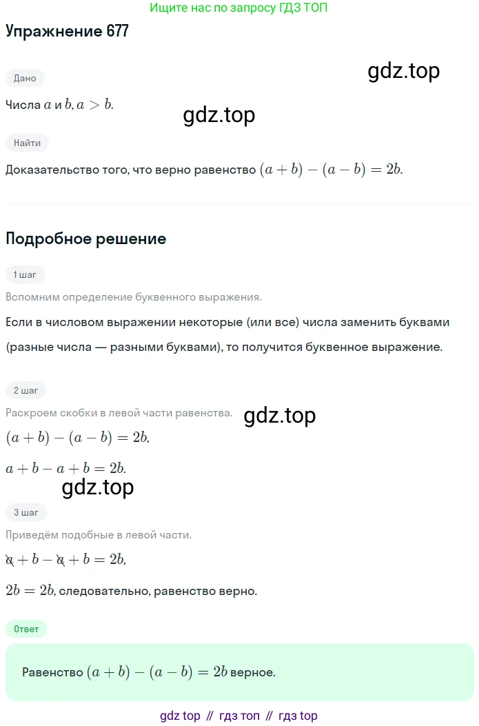 ГДЗ Математика, 6 класс Учебник, авторы: Никольский Сергей Михайлович, Потапов Михаил Константинович, Решетников Николай Николаевич, Шевкин Александр Владимирович, издательство Просвещение, Москва, 2019 - 2022, страница 131, номер 677, Решение 1