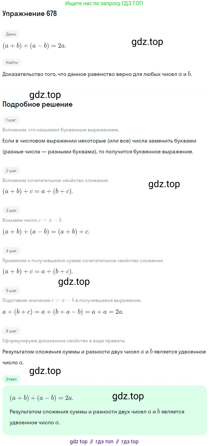 ГДЗ Математика, 6 класс Учебник, авторы: Никольский Сергей Михайлович, Потапов Михаил Константинович, Решетников Николай Николаевич, Шевкин Александр Владимирович, издательство Просвещение, Москва, 2019 - 2022, страница 131, номер 678, Решение 1
