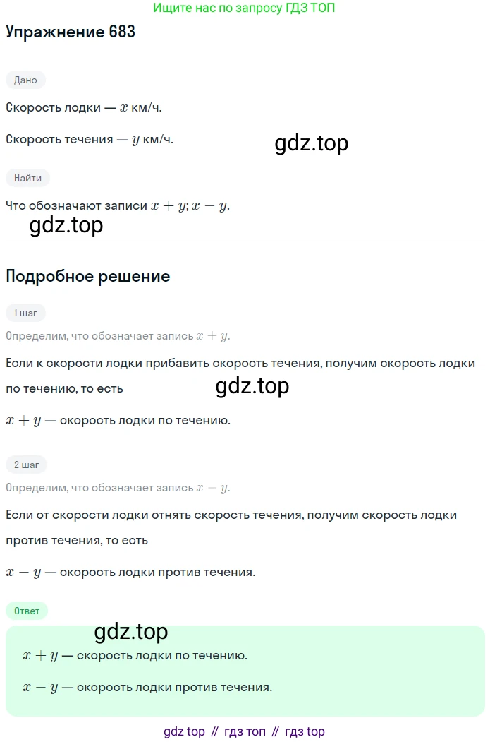 ГДЗ Математика, 6 класс Учебник, авторы: Никольский Сергей Михайлович, Потапов Михаил Константинович, Решетников Николай Николаевич, Шевкин Александр Владимирович, издательство Просвещение, Москва, 2019 - 2022, страница 132, номер 683, Решение 1