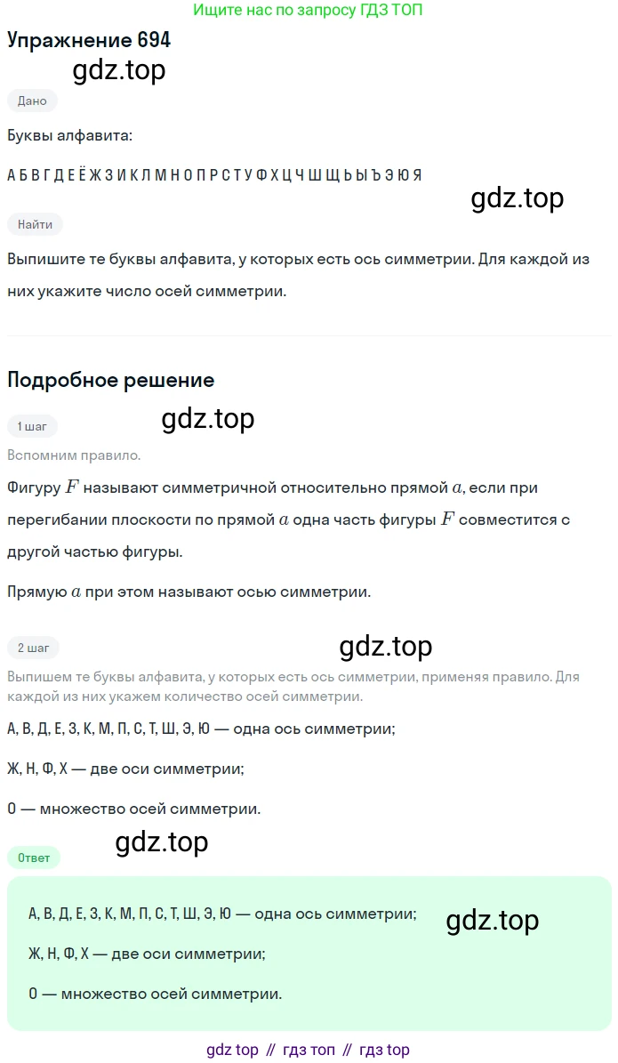 ГДЗ Математика, 6 класс Учебник, авторы: Никольский Сергей Михайлович, Потапов Михаил Константинович, Решетников Николай Николаевич, Шевкин Александр Владимирович, издательство Просвещение, Москва, 2019 - 2022, страница 136, номер 694, Решение 1