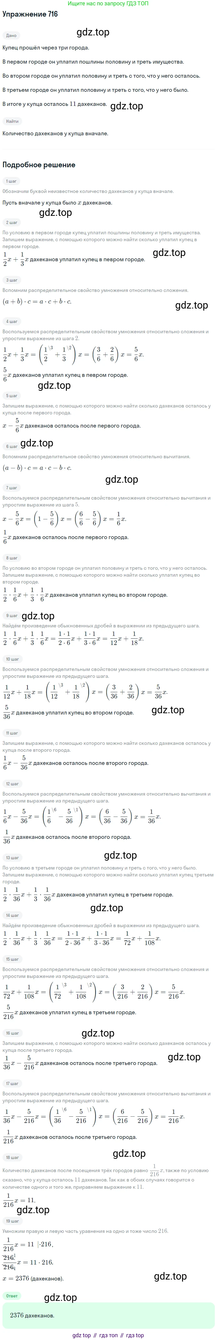 ГДЗ Математика, 6 класс Учебник, авторы: Никольский Сергей Михайлович, Потапов Михаил Константинович, Решетников Николай Николаевич, Шевкин Александр Владимирович, издательство Просвещение, Москва, 2019 - 2022, страница 140, номер 716, Решение 1