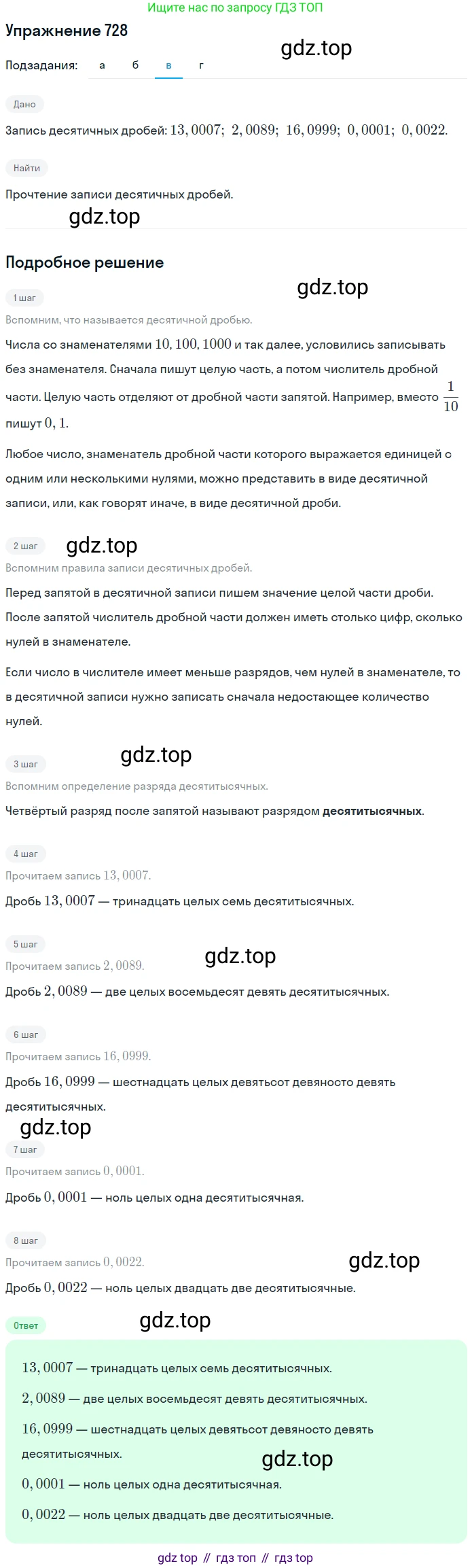 ГДЗ Математика, 6 класс Учебник, авторы: Никольский Сергей Михайлович, Потапов Михаил Константинович, Решетников Николай Николаевич, Шевкин Александр Владимирович, издательство Просвещение, Москва, 2019 - 2022, страница 144, номер 728, Решение 1 (продолжение 3)