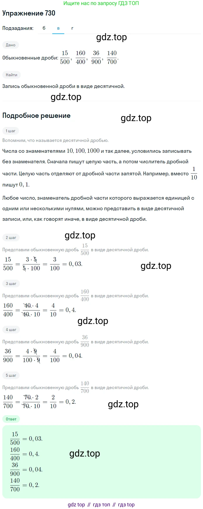 ГДЗ Математика, 6 класс Учебник, авторы: Никольский Сергей Михайлович, Потапов Михаил Константинович, Решетников Николай Николаевич, Шевкин Александр Владимирович, издательство Просвещение, Москва, 2019 - 2022, страница 145, номер 730, Решение 1 (продолжение 2)