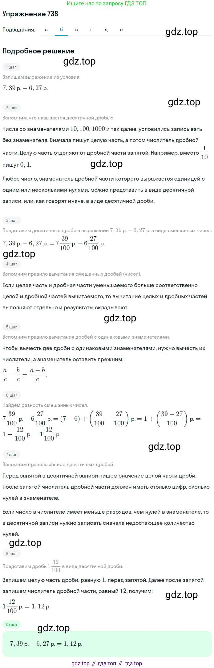 ГДЗ Математика, 6 класс Учебник, авторы: Никольский Сергей Михайлович, Потапов Михаил Константинович, Решетников Николай Николаевич, Шевкин Александр Владимирович, издательство Просвещение, Москва, 2019 - 2022, страница 146, номер 738, Решение 1 (продолжение 2)