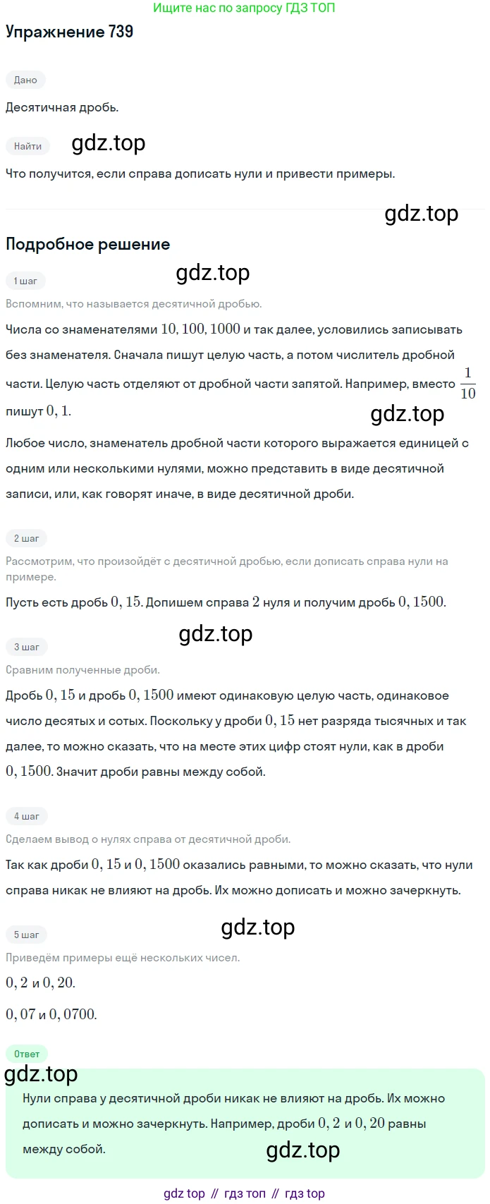 ГДЗ Математика, 6 класс Учебник, авторы: Никольский Сергей Михайлович, Потапов Михаил Константинович, Решетников Николай Николаевич, Шевкин Александр Владимирович, издательство Просвещение, Москва, 2019 - 2022, страница 147, номер 739, Решение 1
