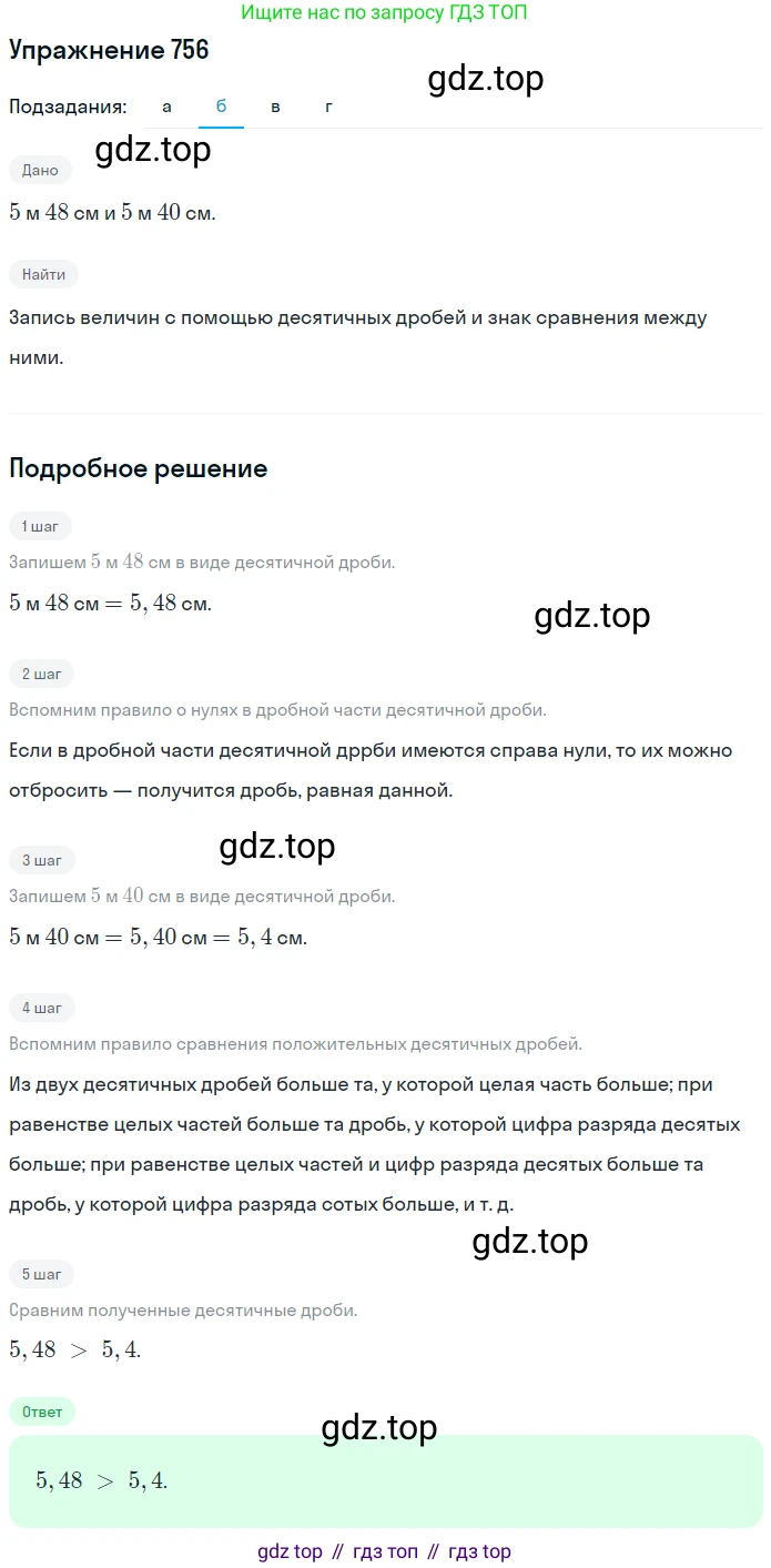 ГДЗ Математика, 6 класс Учебник, авторы: Никольский Сергей Михайлович, Потапов Михаил Константинович, Решетников Николай Николаевич, Шевкин Александр Владимирович, издательство Просвещение, Москва, 2019 - 2022, страница 148, номер 756, Решение 1 (продолжение 2)