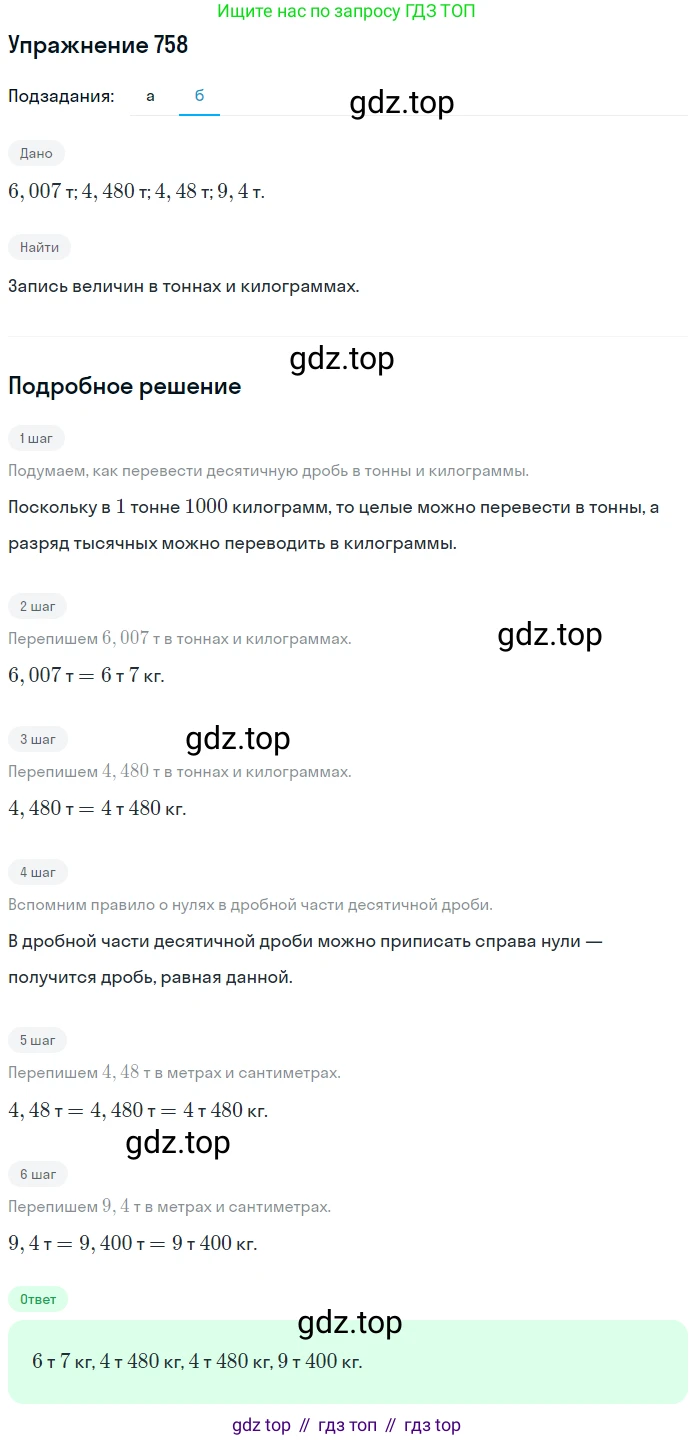 ГДЗ Математика, 6 класс Учебник, авторы: Никольский Сергей Михайлович, Потапов Михаил Константинович, Решетников Николай Николаевич, Шевкин Александр Владимирович, издательство Просвещение, Москва, 2019 - 2022, страница 148, номер 758, Решение 1 (продолжение 2)