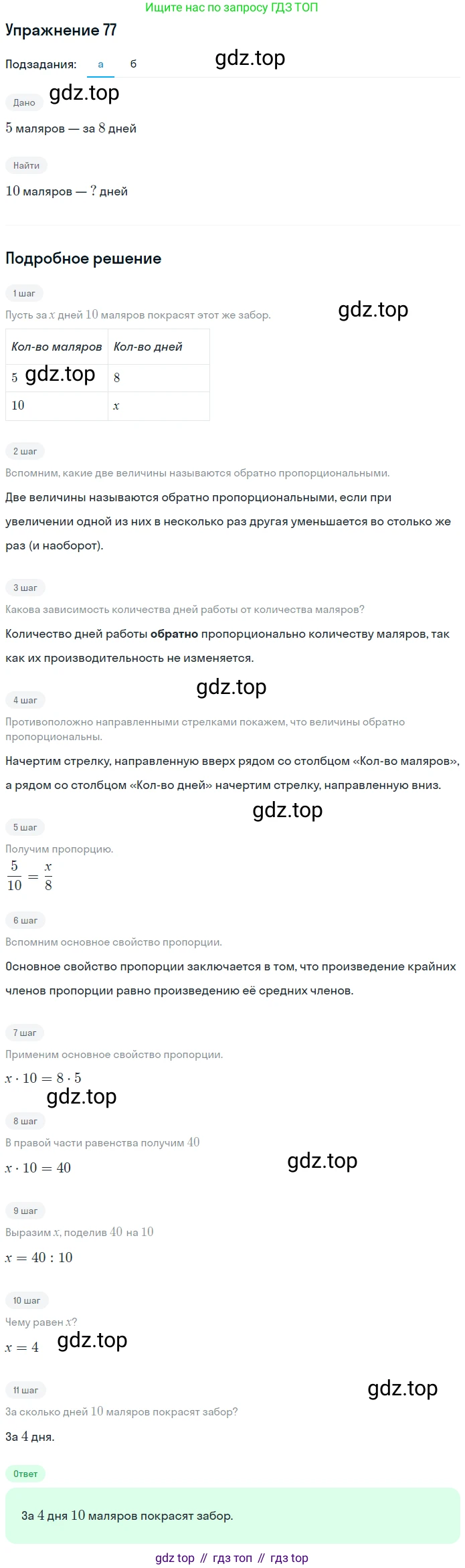 ГДЗ Математика, 6 класс Учебник, авторы: Никольский Сергей Михайлович, Потапов Михаил Константинович, Решетников Николай Николаевич, Шевкин Александр Владимирович, издательство Просвещение, Москва, 2019 - 2022, страница 21, номер 77, Решение 1