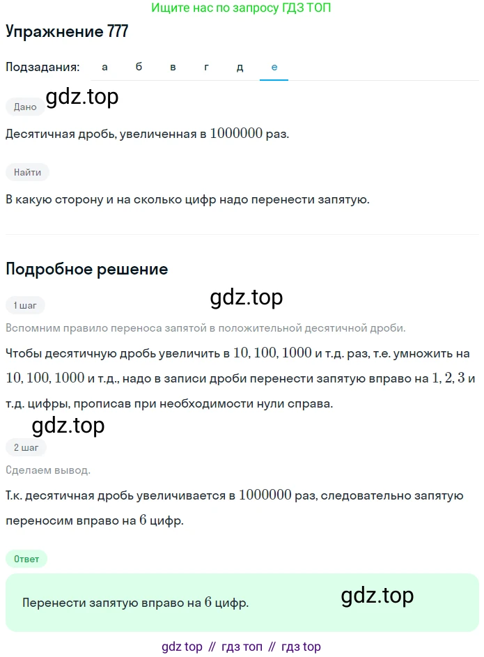 ГДЗ Математика, 6 класс Учебник, авторы: Никольский Сергей Михайлович, Потапов Михаил Константинович, Решетников Николай Николаевич, Шевкин Александр Владимирович, издательство Просвещение, Москва, 2019 - 2022, страница 152, номер 777, Решение 1 (продолжение 6)