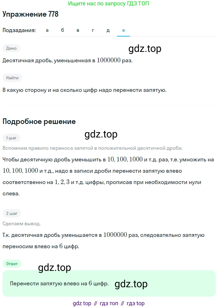 ГДЗ Математика, 6 класс Учебник, авторы: Никольский Сергей Михайлович, Потапов Михаил Константинович, Решетников Николай Николаевич, Шевкин Александр Владимирович, издательство Просвещение, Москва, 2019 - 2022, страница 152, номер 778, Решение 1 (продолжение 6)