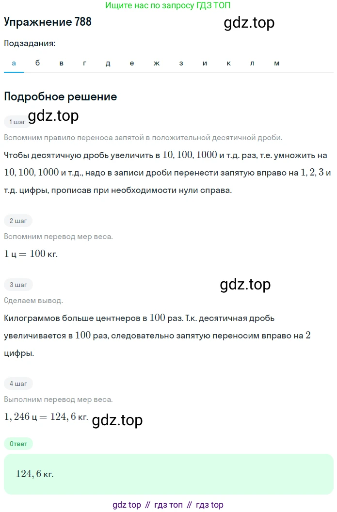ГДЗ Математика, 6 класс Учебник, авторы: Никольский Сергей Михайлович, Потапов Михаил Константинович, Решетников Николай Николаевич, Шевкин Александр Владимирович, издательство Просвещение, Москва, 2019 - 2022, страница 153, номер 788, Решение 1