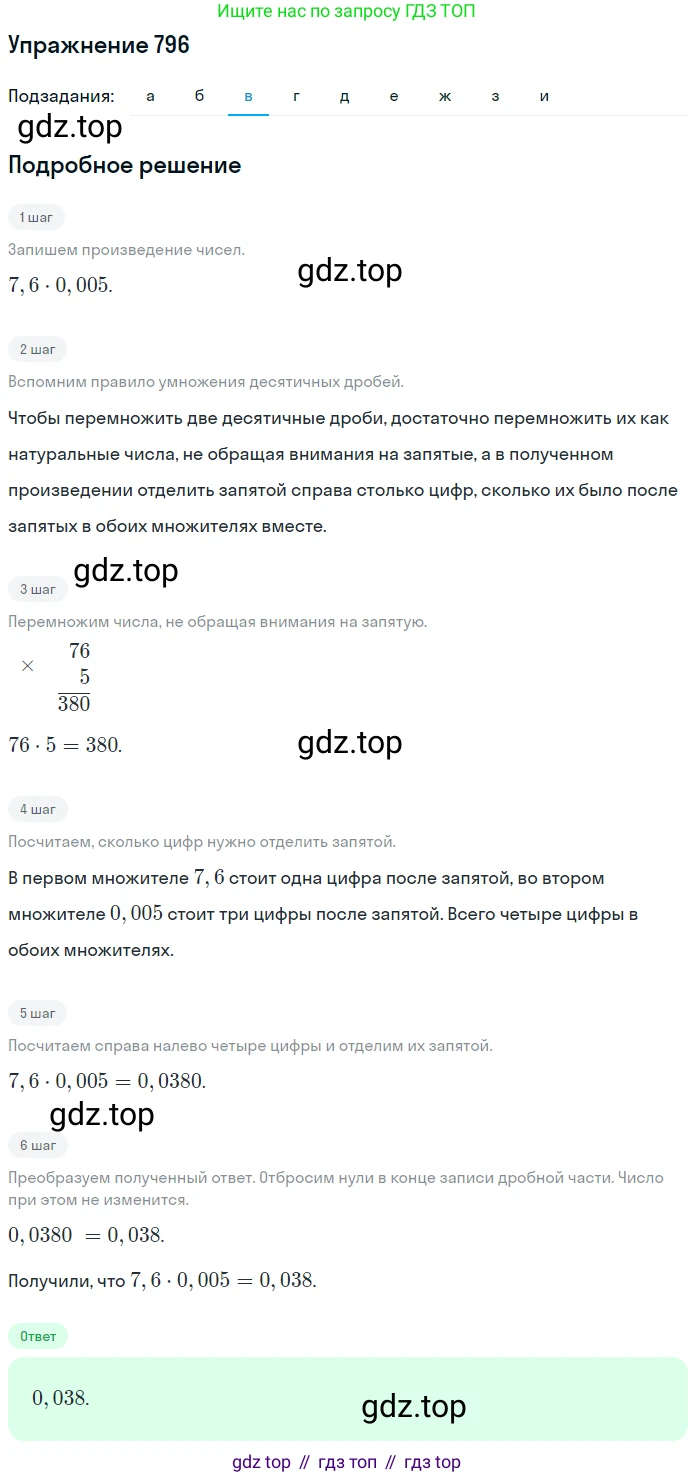 ГДЗ Математика, 6 класс Учебник, авторы: Никольский Сергей Михайлович, Потапов Михаил Константинович, Решетников Николай Николаевич, Шевкин Александр Владимирович, издательство Просвещение, Москва, 2019 - 2022, страница 154, номер 796, Решение 1 (продолжение 3)