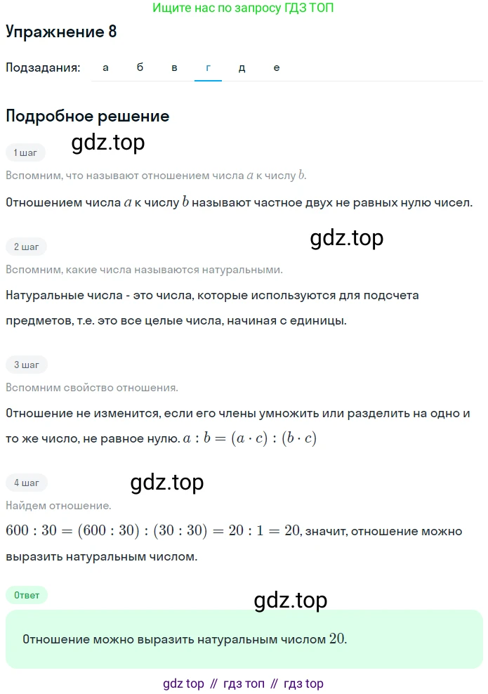 ГДЗ Математика, 6 класс Учебник, авторы: Никольский Сергей Михайлович, Потапов Михаил Константинович, Решетников Николай Николаевич, Шевкин Александр Владимирович, издательство Просвещение, Москва, 2019 - 2022, страница 7, номер 8, Решение 1 (продолжение 3)