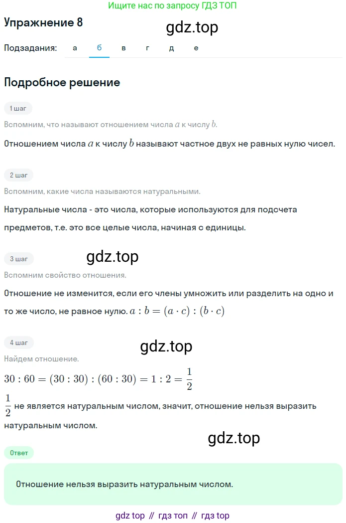 ГДЗ Математика, 6 класс Учебник, авторы: Никольский Сергей Михайлович, Потапов Михаил Константинович, Решетников Николай Николаевич, Шевкин Александр Владимирович, издательство Просвещение, Москва, 2019 - 2022, страница 7, номер 8, Решение 1 (продолжение 4)