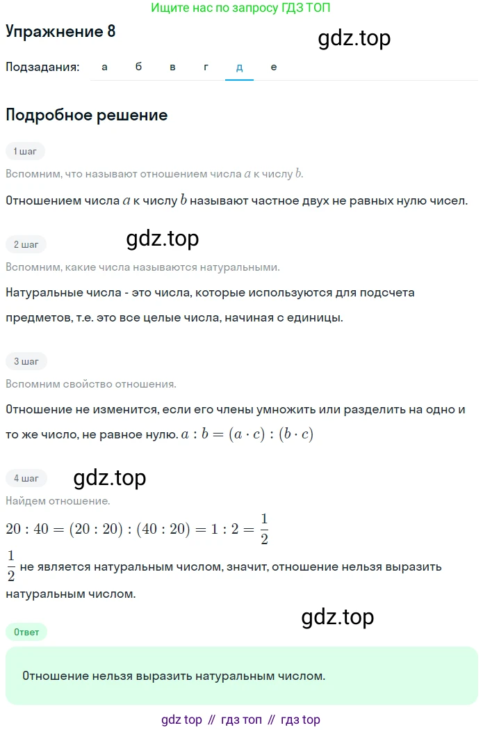 ГДЗ Математика, 6 класс Учебник, авторы: Никольский Сергей Михайлович, Потапов Михаил Константинович, Решетников Николай Николаевич, Шевкин Александр Владимирович, издательство Просвещение, Москва, 2019 - 2022, страница 7, номер 8, Решение 1 (продолжение 5)
