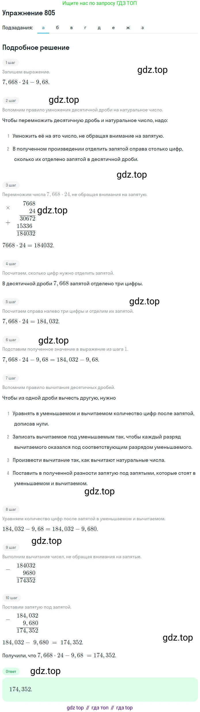 ГДЗ Математика, 6 класс Учебник, авторы: Никольский Сергей Михайлович, Потапов Михаил Константинович, Решетников Николай Николаевич, Шевкин Александр Владимирович, издательство Просвещение, Москва, 2019 - 2022, страница 155, номер 805, Решение 1