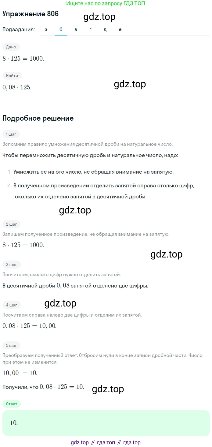 ГДЗ Математика, 6 класс Учебник, авторы: Никольский Сергей Михайлович, Потапов Михаил Константинович, Решетников Николай Николаевич, Шевкин Александр Владимирович, издательство Просвещение, Москва, 2019 - 2022, страница 155, номер 806, Решение 1 (продолжение 2)