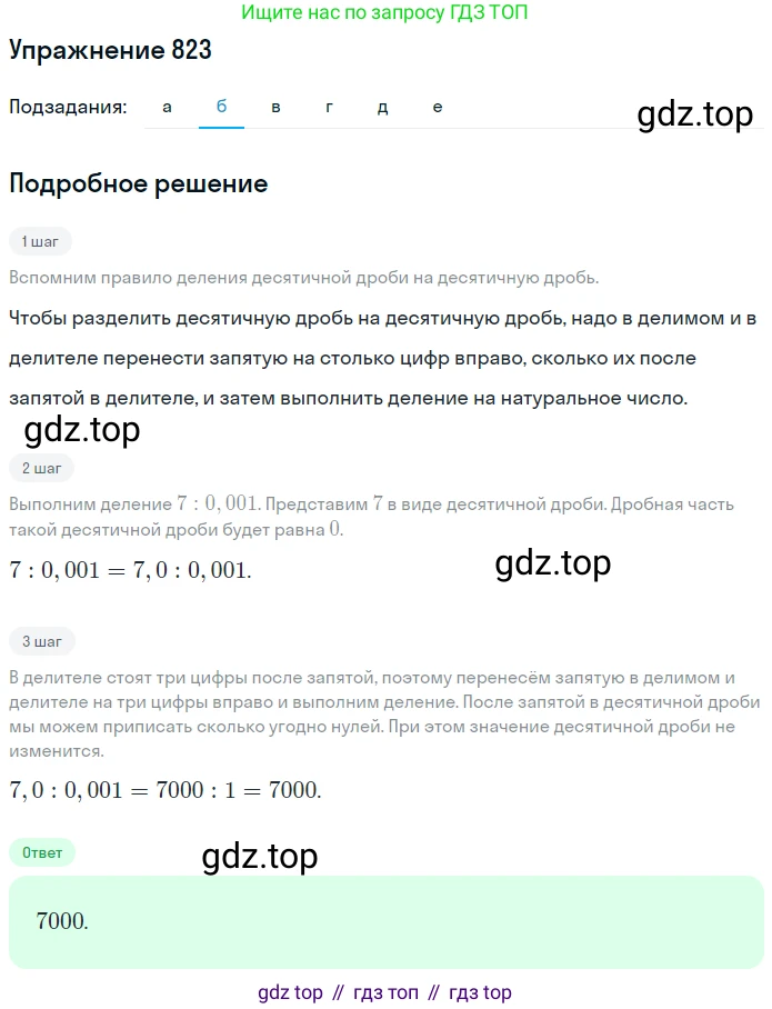 ГДЗ Математика, 6 класс Учебник, авторы: Никольский Сергей Михайлович, Потапов Михаил Константинович, Решетников Николай Николаевич, Шевкин Александр Владимирович, издательство Просвещение, Москва, 2019 - 2022, страница 159, номер 823, Решение 1 (продолжение 2)