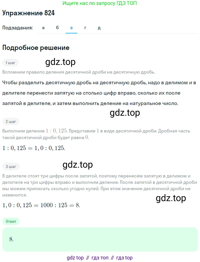ГДЗ Математика, 6 класс Учебник, авторы: Никольский Сергей Михайлович, Потапов Михаил Константинович, Решетников Николай Николаевич, Шевкин Александр Владимирович, издательство Просвещение, Москва, 2019 - 2022, страница 159, номер 824, Решение 1 (продолжение 3)