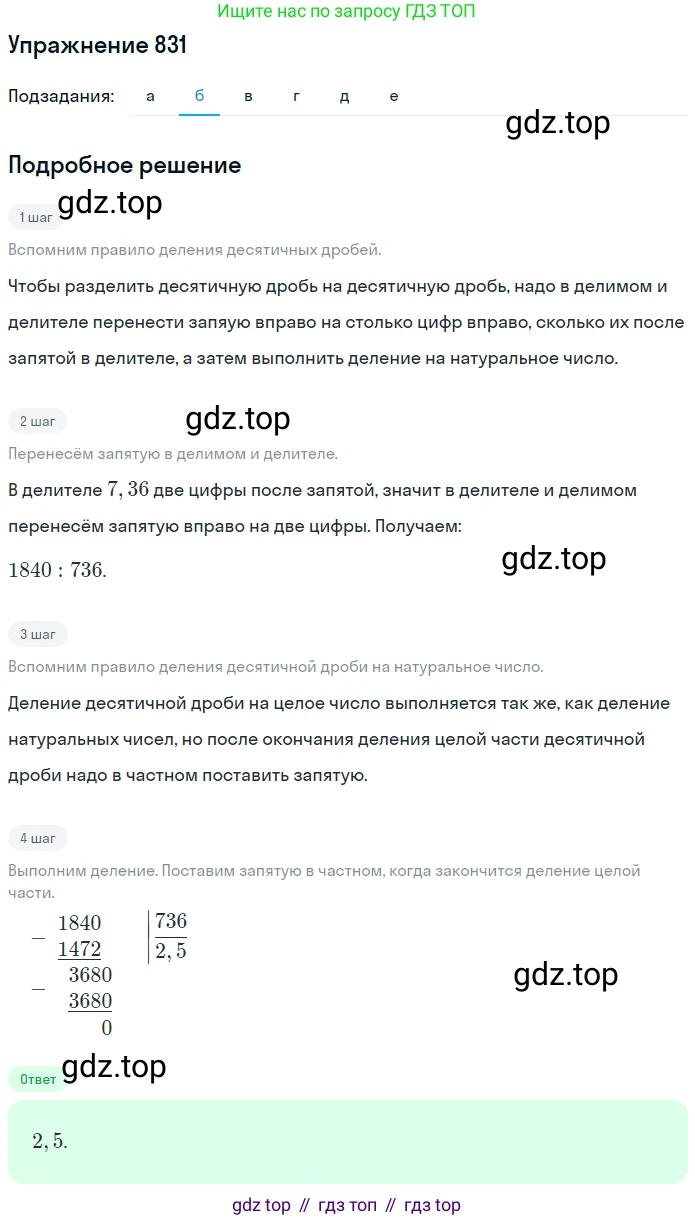 ГДЗ Математика, 6 класс Учебник, авторы: Никольский Сергей Михайлович, Потапов Михаил Константинович, Решетников Николай Николаевич, Шевкин Александр Владимирович, издательство Просвещение, Москва, 2019 - 2022, страница 159, номер 831, Решение 1 (продолжение 2)