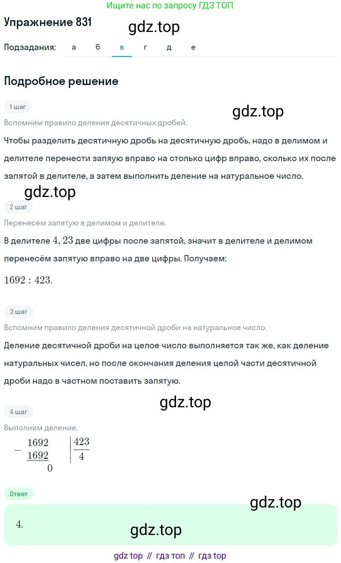 ГДЗ Математика, 6 класс Учебник, авторы: Никольский Сергей Михайлович, Потапов Михаил Константинович, Решетников Николай Николаевич, Шевкин Александр Владимирович, издательство Просвещение, Москва, 2019 - 2022, страница 159, номер 831, Решение 1 (продолжение 3)
