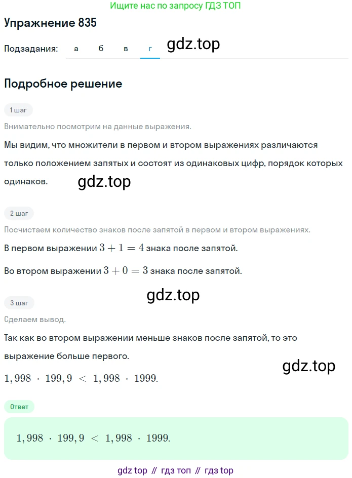 ГДЗ Математика, 6 класс Учебник, авторы: Никольский Сергей Михайлович, Потапов Михаил Константинович, Решетников Николай Николаевич, Шевкин Александр Владимирович, издательство Просвещение, Москва, 2019 - 2022, страница 160, номер 835, Решение 1 (продолжение 4)
