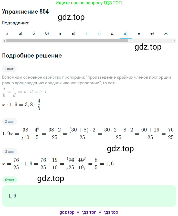ГДЗ Математика, 6 класс Учебник, авторы: Никольский Сергей Михайлович, Потапов Михаил Константинович, Решетников Николай Николаевич, Шевкин Александр Владимирович, издательство Просвещение, Москва, 2019 - 2022, страница 161, номер 854, Решение 1 (продолжение 5)