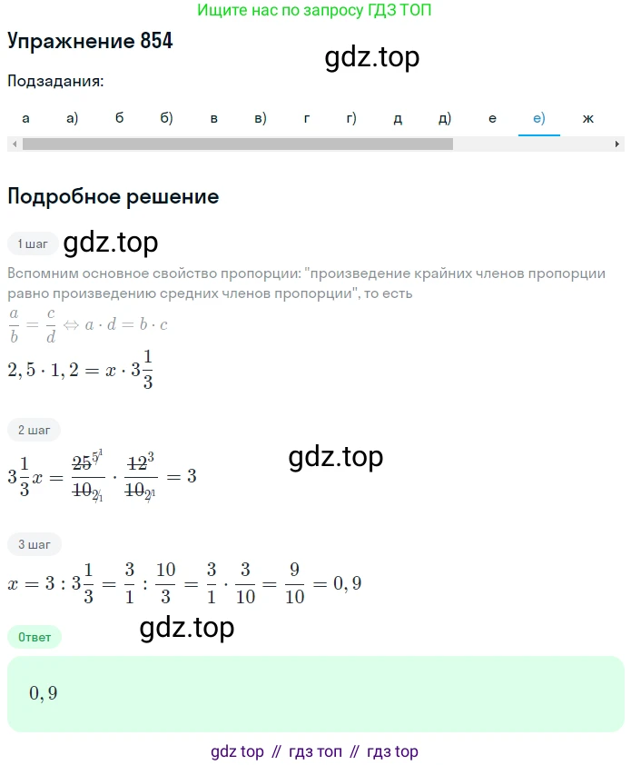 ГДЗ Математика, 6 класс Учебник, авторы: Никольский Сергей Михайлович, Потапов Михаил Константинович, Решетников Николай Николаевич, Шевкин Александр Владимирович, издательство Просвещение, Москва, 2019 - 2022, страница 161, номер 854, Решение 1 (продолжение 6)
