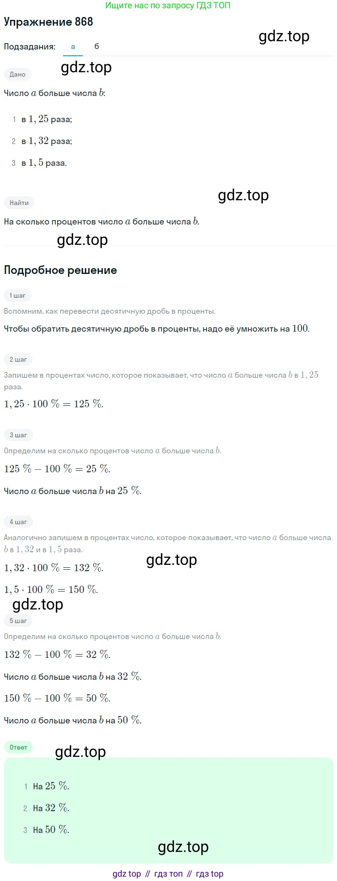 ГДЗ Математика, 6 класс Учебник, авторы: Никольский Сергей Михайлович, Потапов Михаил Константинович, Решетников Николай Николаевич, Шевкин Александр Владимирович, издательство Просвещение, Москва, 2019 - 2022, страница 166, номер 868, Решение 1