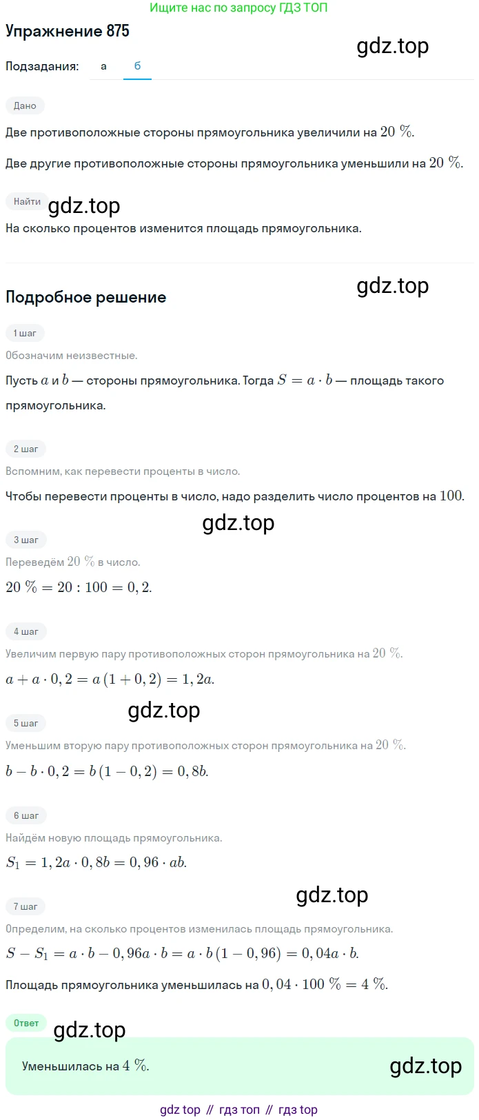 ГДЗ Математика, 6 класс Учебник, авторы: Никольский Сергей Михайлович, Потапов Михаил Константинович, Решетников Николай Николаевич, Шевкин Александр Владимирович, издательство Просвещение, Москва, 2019 - 2022, страница 166, номер 875, Решение 1 (продолжение 2)