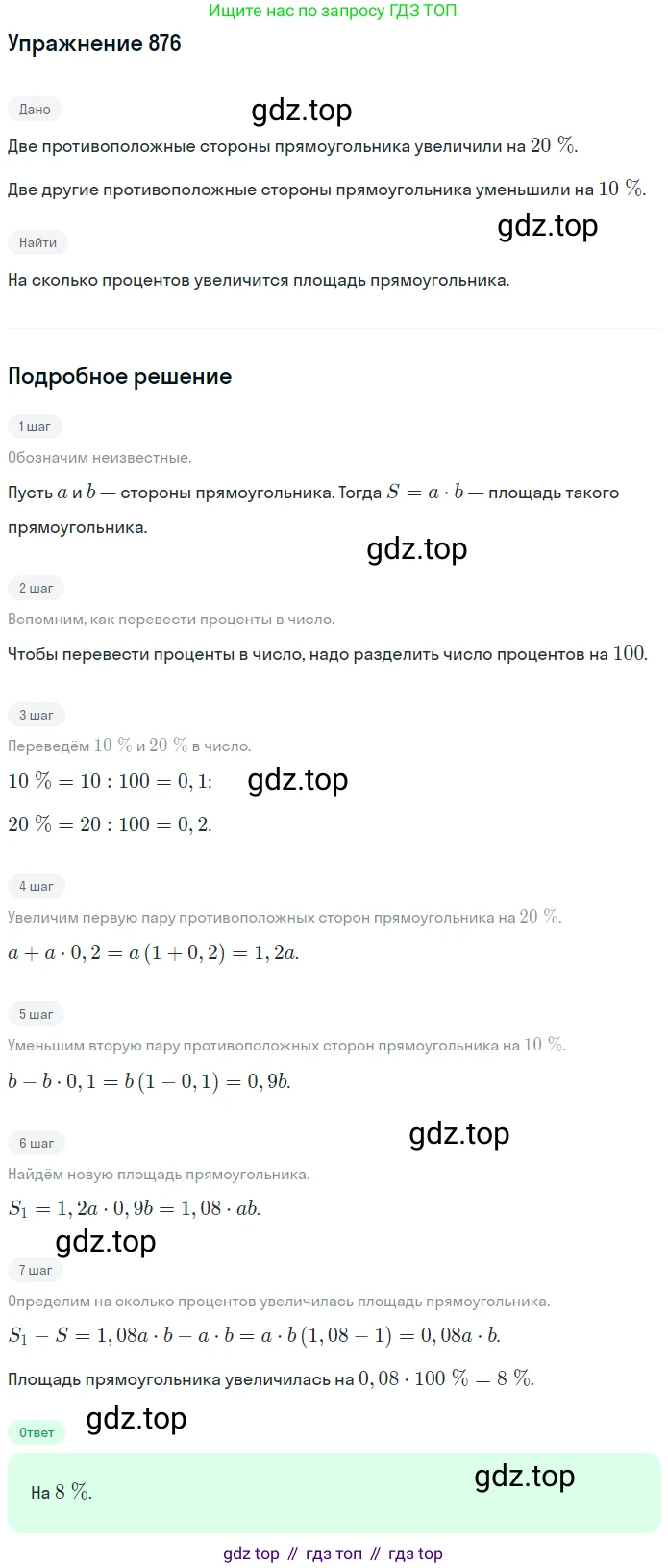 ГДЗ Математика, 6 класс Учебник, авторы: Никольский Сергей Михайлович, Потапов Михаил Константинович, Решетников Николай Николаевич, Шевкин Александр Владимирович, издательство Просвещение, Москва, 2019 - 2022, страница 166, номер 876, Решение 1