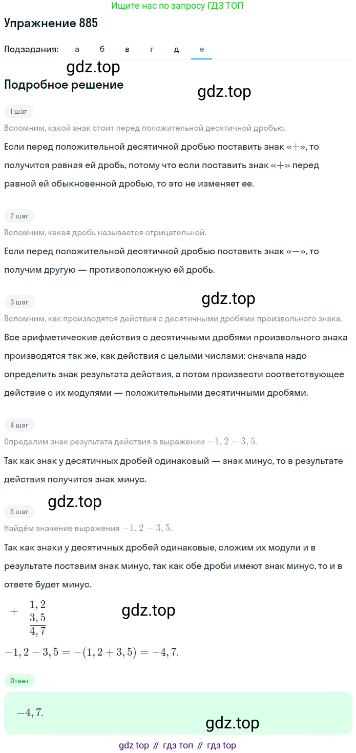 ГДЗ Математика, 6 класс Учебник, авторы: Никольский Сергей Михайлович, Потапов Михаил Константинович, Решетников Николай Николаевич, Шевкин Александр Владимирович, издательство Просвещение, Москва, 2019 - 2022, страница 168, номер 885, Решение 1 (продолжение 6)