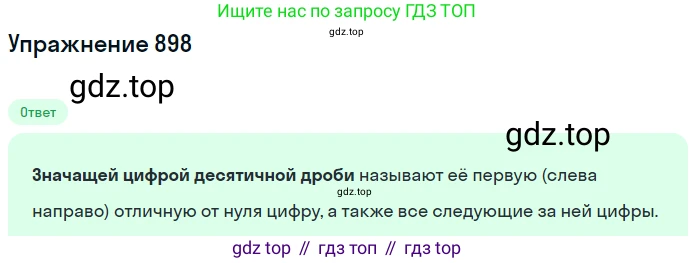ГДЗ Математика, 6 класс Учебник, авторы: Никольский Сергей Михайлович, Потапов Михаил Константинович, Решетников Николай Николаевич, Шевкин Александр Владимирович, издательство Просвещение, Москва, 2019 - 2022, страница 170, номер 898, Решение 1