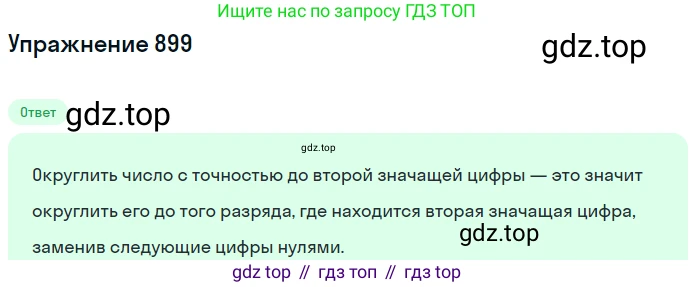 ГДЗ Математика, 6 класс Учебник, авторы: Никольский Сергей Михайлович, Потапов Михаил Константинович, Решетников Николай Николаевич, Шевкин Александр Владимирович, издательство Просвещение, Москва, 2019 - 2022, страница 171, номер 899, Решение 1