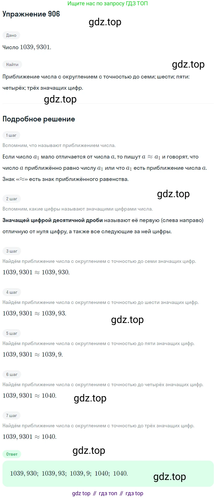 ГДЗ Математика, 6 класс Учебник, авторы: Никольский Сергей Михайлович, Потапов Михаил Константинович, Решетников Николай Николаевич, Шевкин Александр Владимирович, издательство Просвещение, Москва, 2019 - 2022, страница 171, номер 906, Решение 1