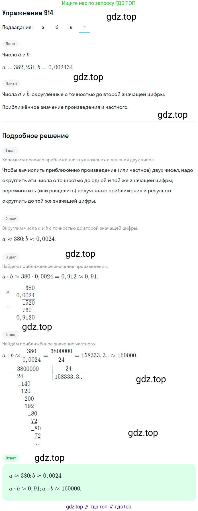 ГДЗ Математика, 6 класс Учебник, авторы: Никольский Сергей Михайлович, Потапов Михаил Константинович, Решетников Николай Николаевич, Шевкин Александр Владимирович, издательство Просвещение, Москва, 2019 - 2022, страница 173, номер 914, Решение 1 (продолжение 4)